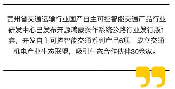 開發(fā)自主可控智能交通系列產(chǎn)品6項……貴州一研發(fā)中心今日正式授牌!