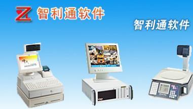 貴州智利通軟件_貴州零售行業(yè)管理軟件專業(yè)軟件公司-貴陽軟件公司