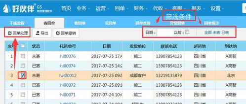 好伙伴物流軟件g5干線(xiàn)版 產(chǎn)品說(shuō)明書(shū)