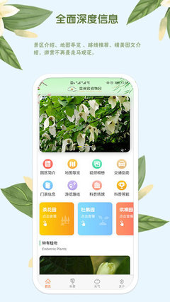 貴州省植物園 安卓版 v2.0.0