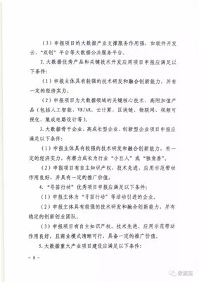 《2018年貴州省大數(shù)據(jù)發(fā)展專項資金項目申報通知》(全文)