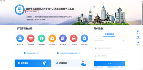 正仁教育 再次入圍貴州省藥品監(jiān)督管理局 執(zhí)業(yè)藥師及藥學(xué)技術(shù)人員繼續(xù)教育 施教機構(gòu)