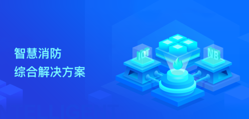 貴州消防AIOT云平臺 - 軟件產(chǎn)品 - 貴陽APP開發(fā)-貴陽小程序開發(fā)-宏思銳達(dá)