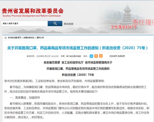 多彩貴州網(wǎng) 貴州對醫(yī)用口罩 藥品等商品專項(xiàng)市場監(jiān)管,直至疫情解除