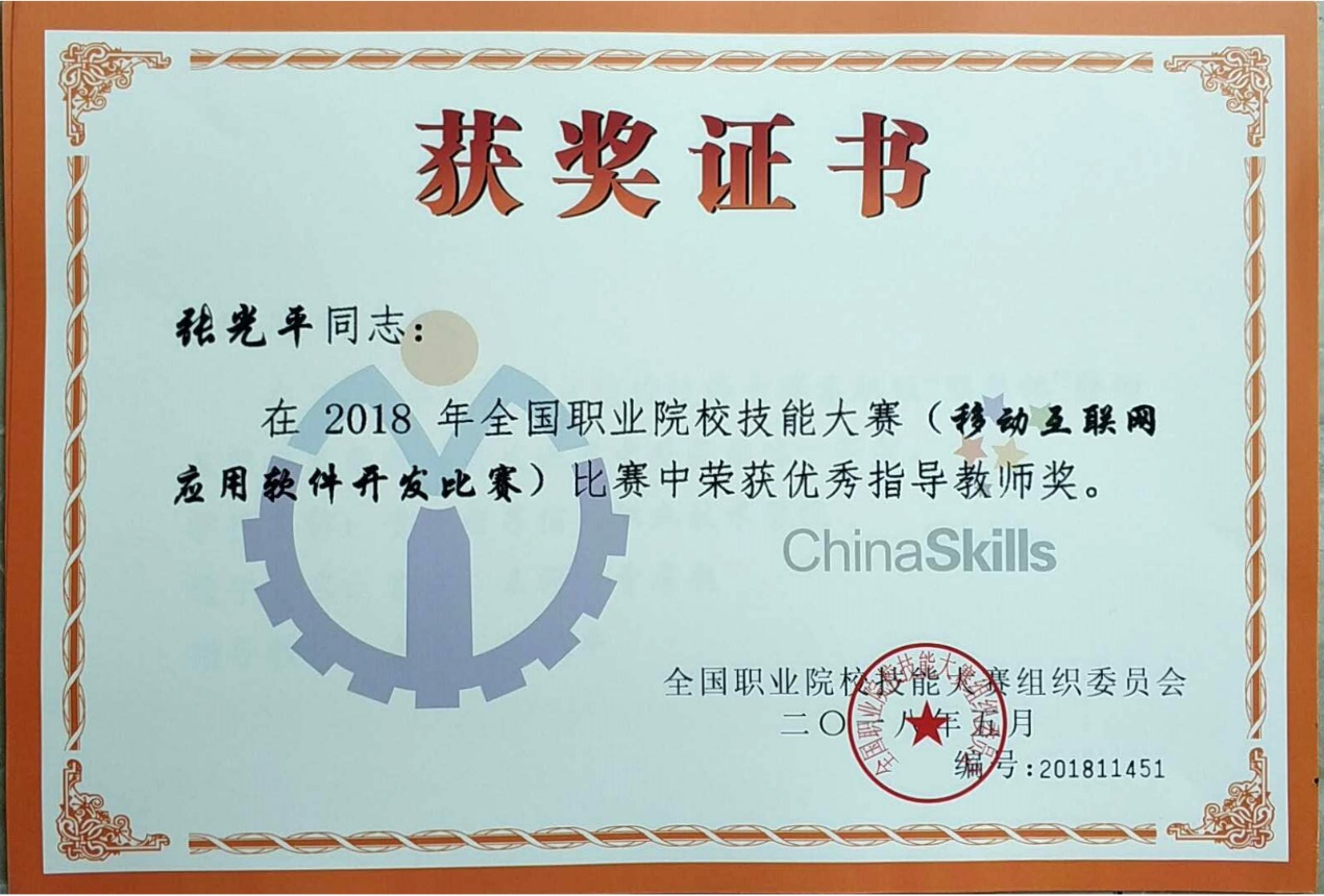 貴州電子信息學(xué)院榮獲2018年全國職業(yè)院校技能大賽分項(xiàng)一等獎